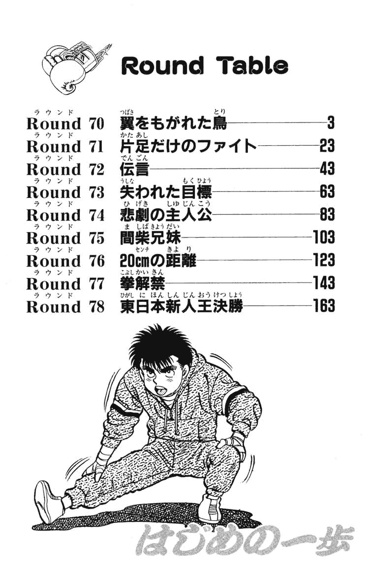 Hajime no Ippo Chapter 70 3